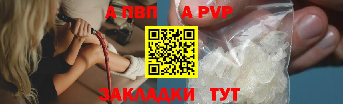 Alpha PVP Соль Сосновый Бор