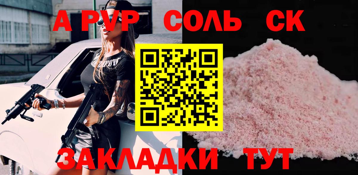 Альфа ПВП СК КРИС  Вход с VPN  Сосновый Бор  Alpha PVP мука  Alpha-PVP СК 