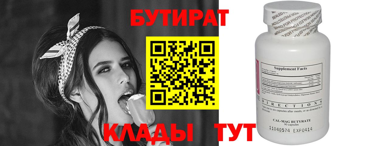 Бутират оксибутират Сосновый Бор