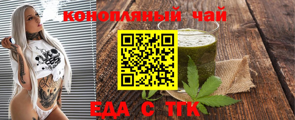 Еда ТГК марихуана  Вход с VPN  Сосновый Бор 