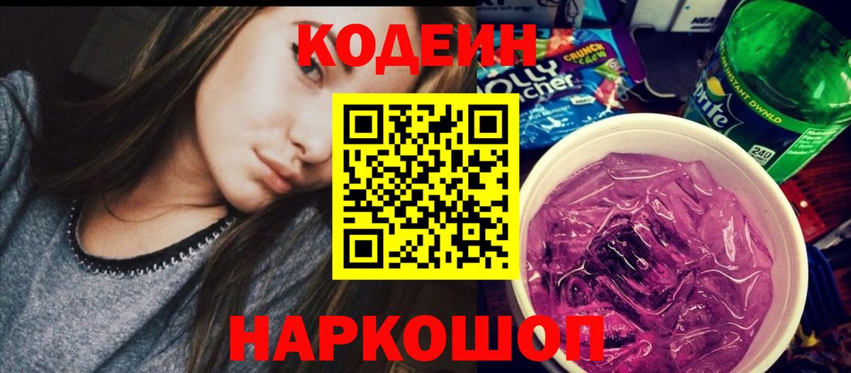 Сосновый Бор  Codein Purple Drank  Вход с VPN  Кодеин Purple Drank 