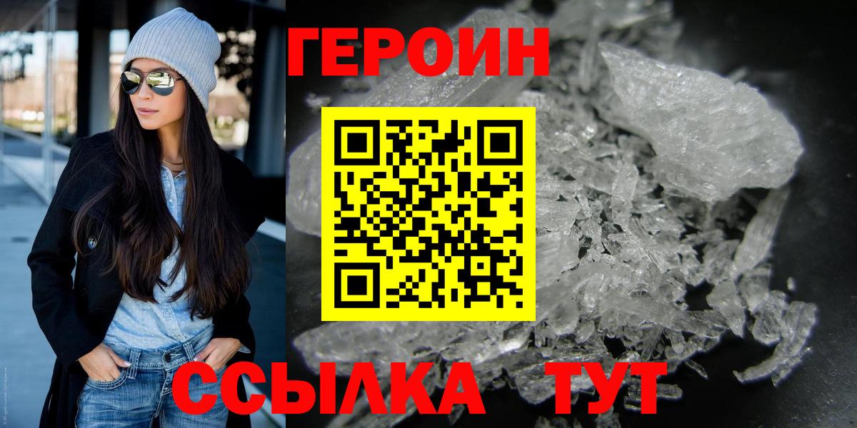 Сосновый Бор  ГЕРОИН  Вход с VPN  Героин хмурый 