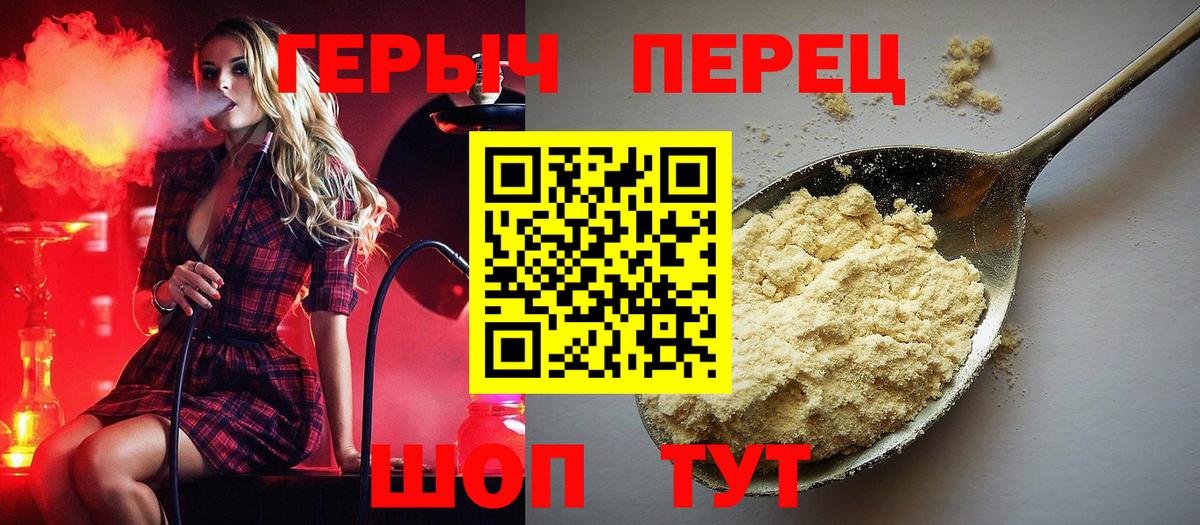 ГЕРОИН герыч Сосновый Бор
