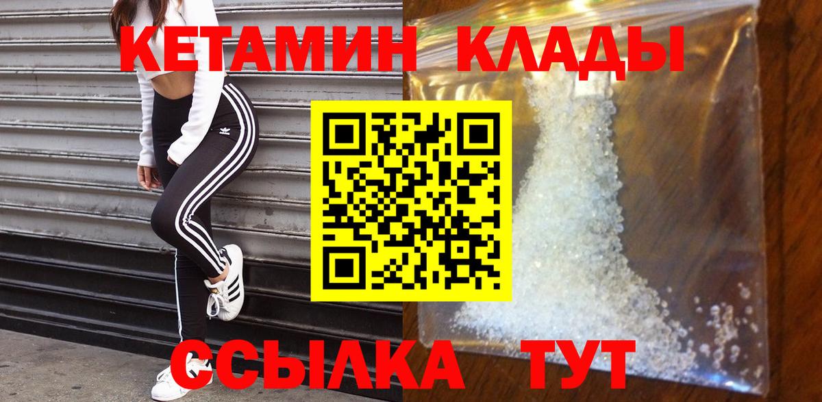 Кетамин ketamine Сосновый Бор